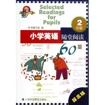 2年级-小学英语随堂阅读60篇-提高版