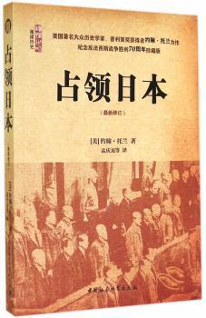 占领日本:珍藏版