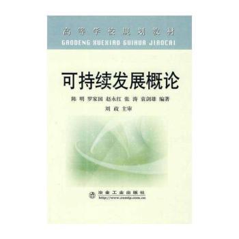 可持续发展概论
