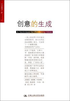 创意的生成(创意人李欣频的创意启蒙书。广告教父詹姆斯·韦伯·扬的创意圣经，70周年纪念版。美国广告巨擘威廉·伯恩巴克、DDB广告公司董事长凯茨·雷恩哈德联袂。)