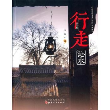 行走沁水