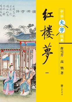红楼梦