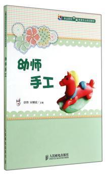 幼师手工(彩印)