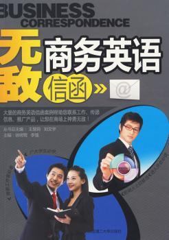 商务英语信函