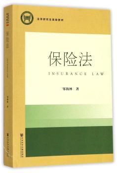 保险法