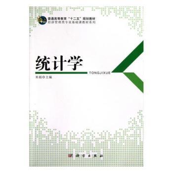 统计学