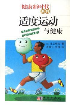 适度运动与健康