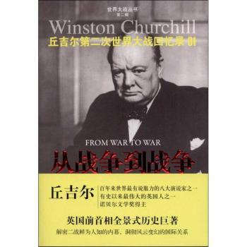 从战争到战争
