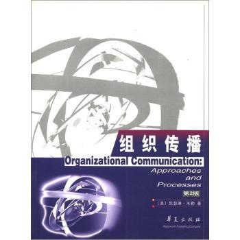组织传播