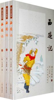 西游记（图文升级版）（全三册）