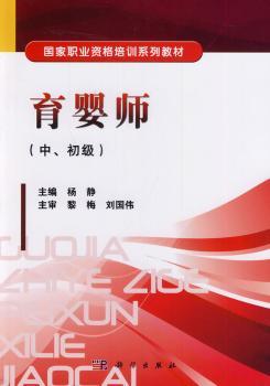 育婴师(中.初级)