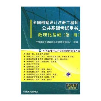数理化基础:第一册