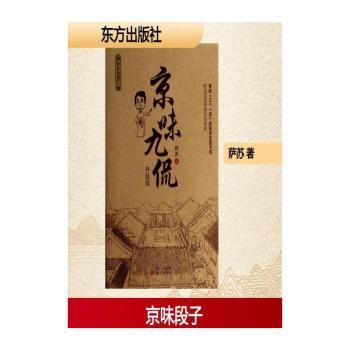京味九侃:升级版