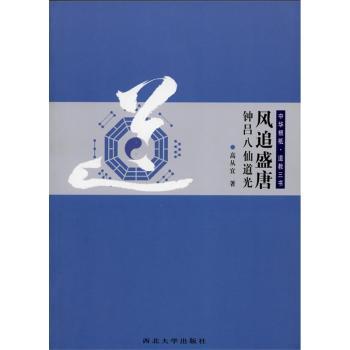 风追盛唐·钟吕八仙道光