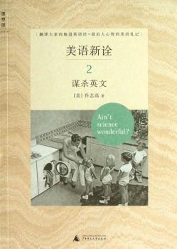 谋杀英文-美语新诠-2