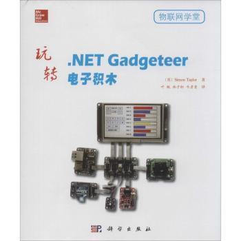 玩转.NET Gadgeteer电子积木