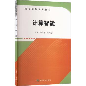 计算智能