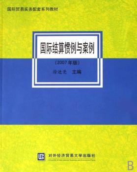 结算惯例与案例:2007年版