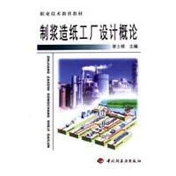 制浆造纸工厂设计概论