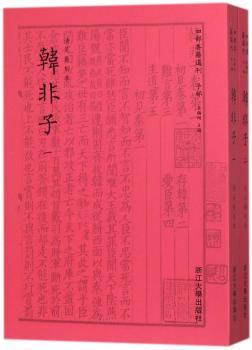 韩非子