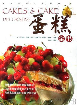 蛋糕全书