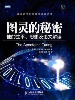 图灵的秘密-他的生平.思想及论文解读