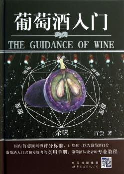葡萄酒入门:国内创葡萄酒评分标准，国人的品酒体系