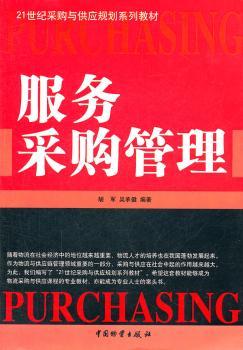 服务采购管理
