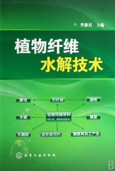 植物纤维水解技术