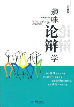 趣味辩论学-经典版
