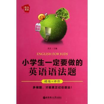 精练+评价-小学生一定要做的英语语法题