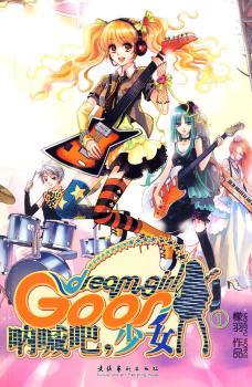 呐喊吧，少女:1