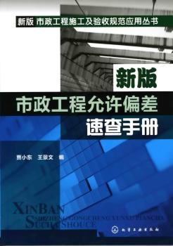 新版市政工程允许偏差速查手册