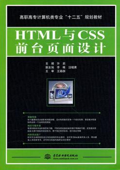 HTML与CSS前台页面设计