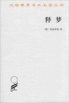 释梦