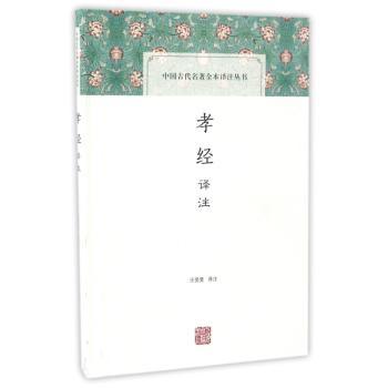孝经译注