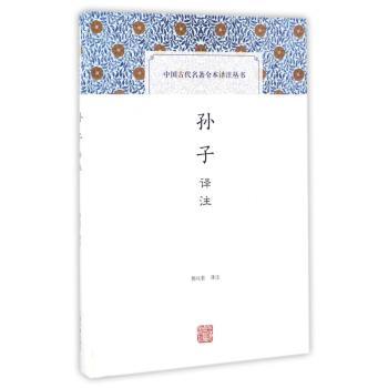孙子译注