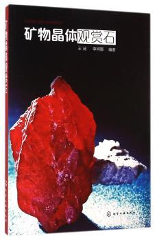 矿物晶体观赏石