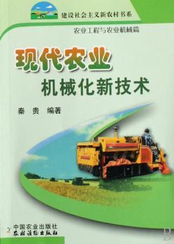 现代农业机械化新技术