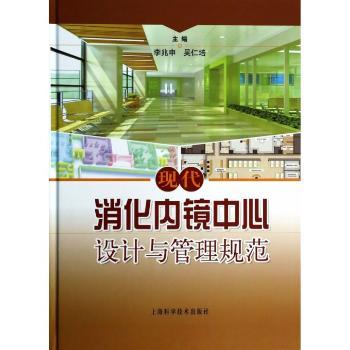 现代消化内镜中心设计与管理规范