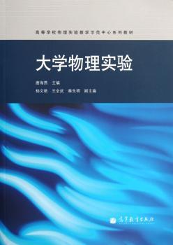 大学物理实验