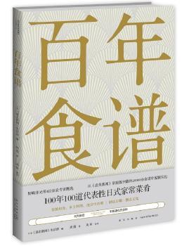 百年食谱