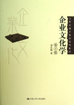 企业文化学