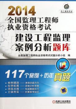 2014全国监理工程师执业资格考试建设工程监理案例分析题库
