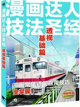 透视基础篇-漫画达人技法圣经-附录漫画透视网格拉页