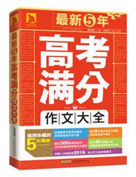 最新5年高考满分作文大全