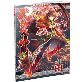 武动乾坤（漫画版）①