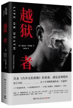 越狱者