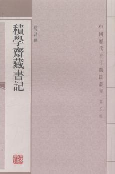 积学齐藏书记