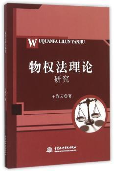 物权法理论研究